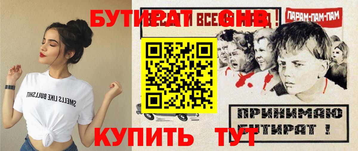 Архангельск  Бутират вода  БУТИРАТ  Вход с VPN 
