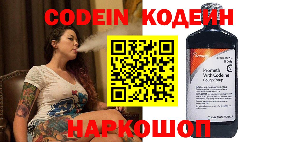 Кодеиновый сироп Lean Purple Drank Архангельск