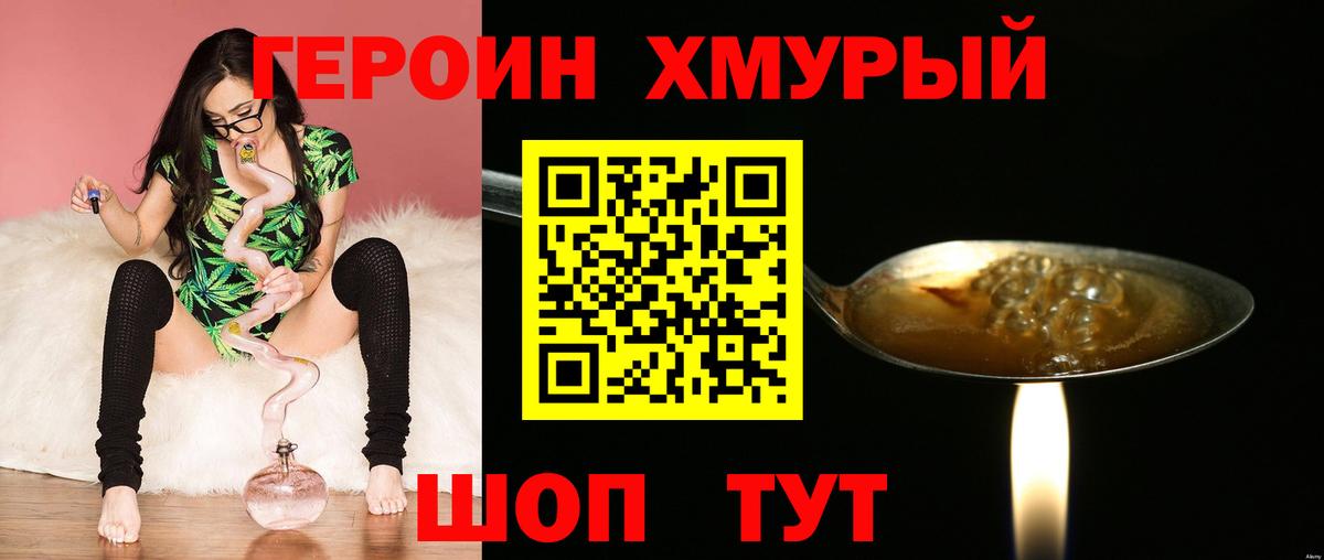 Героин  ГЕРОИН хмурый  Вход с VPN  Архангельск 