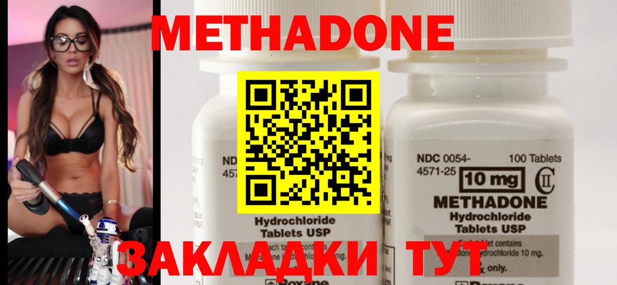 Метадон methadone Архангельск