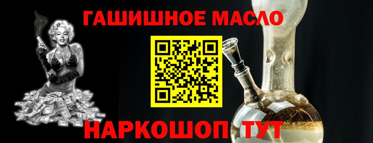 ТГК гашишное масло Архангельск